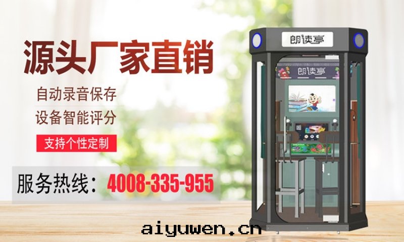 朗读(dú)亭哪个(gè)好(hǎo)? 朗读(dú)亭生(shēng)产廠(chǎng)家(jiā)排行